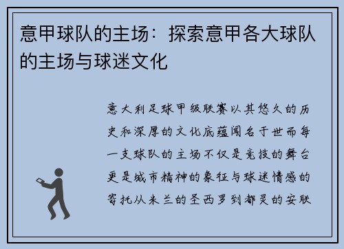 意甲球队的主场：探索意甲各大球队的主场与球迷文化