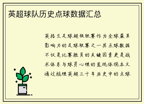 英超球队历史点球数据汇总