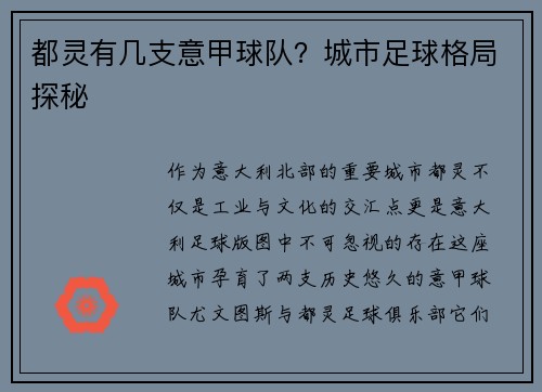 都灵有几支意甲球队？城市足球格局探秘