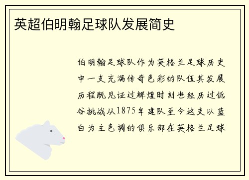 英超伯明翰足球队发展简史