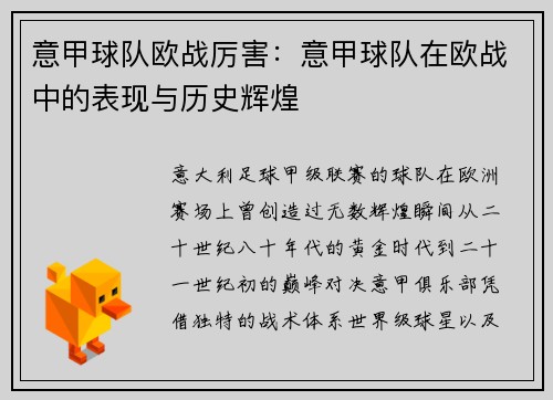 意甲球队欧战厉害：意甲球队在欧战中的表现与历史辉煌