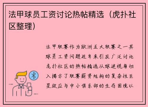 法甲球员工资讨论热帖精选（虎扑社区整理）